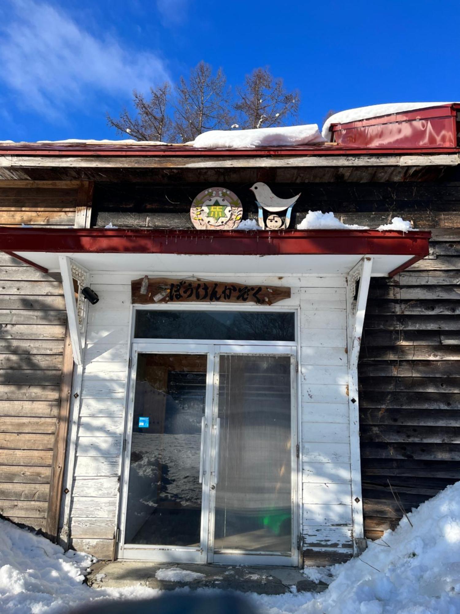 旅馆 博肯家族酒店 倶知安町