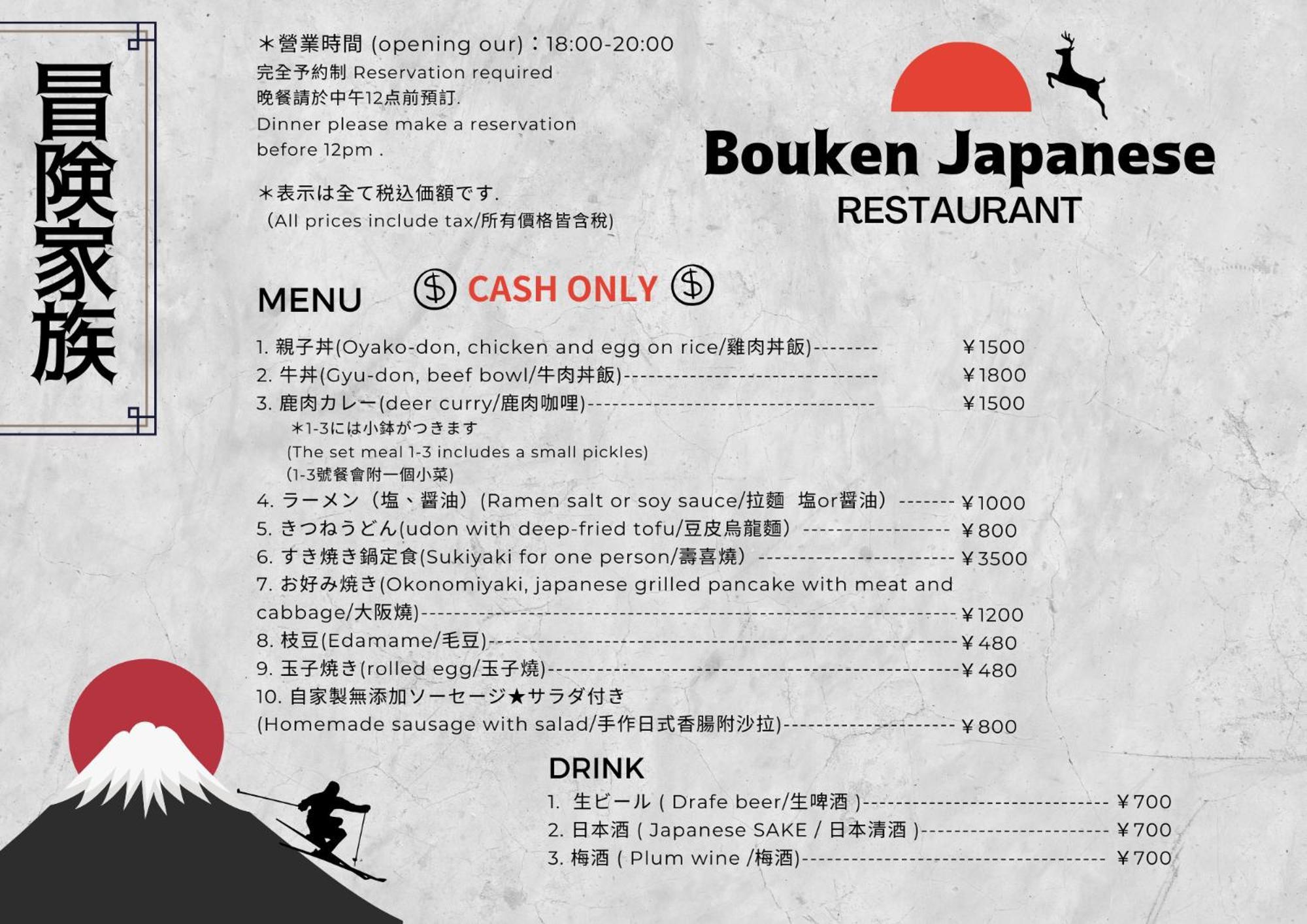 博肯家族酒店 倶知安町